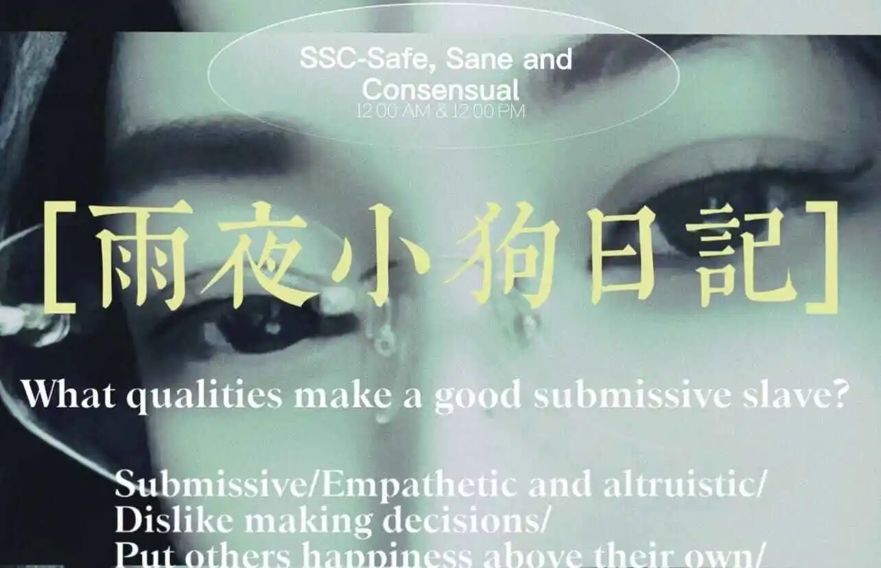 西檬之家-字母圈的BDSM核心术语解析
