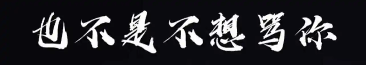 SM亚文化 - 2023_12_03_22_25_IMG_9208